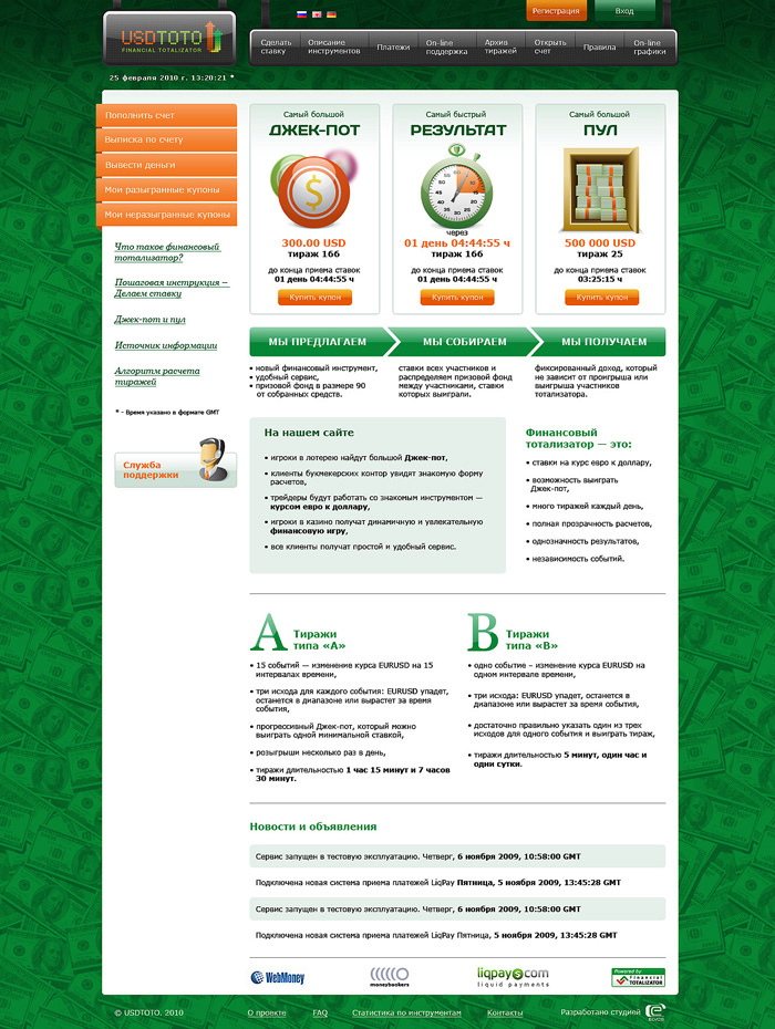 Финансовый тотализатор