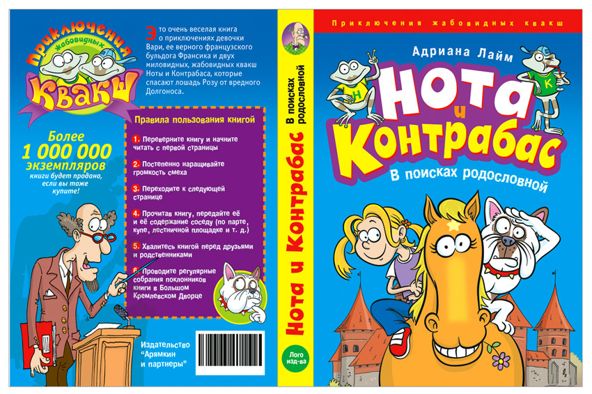 Обложка детской книжки