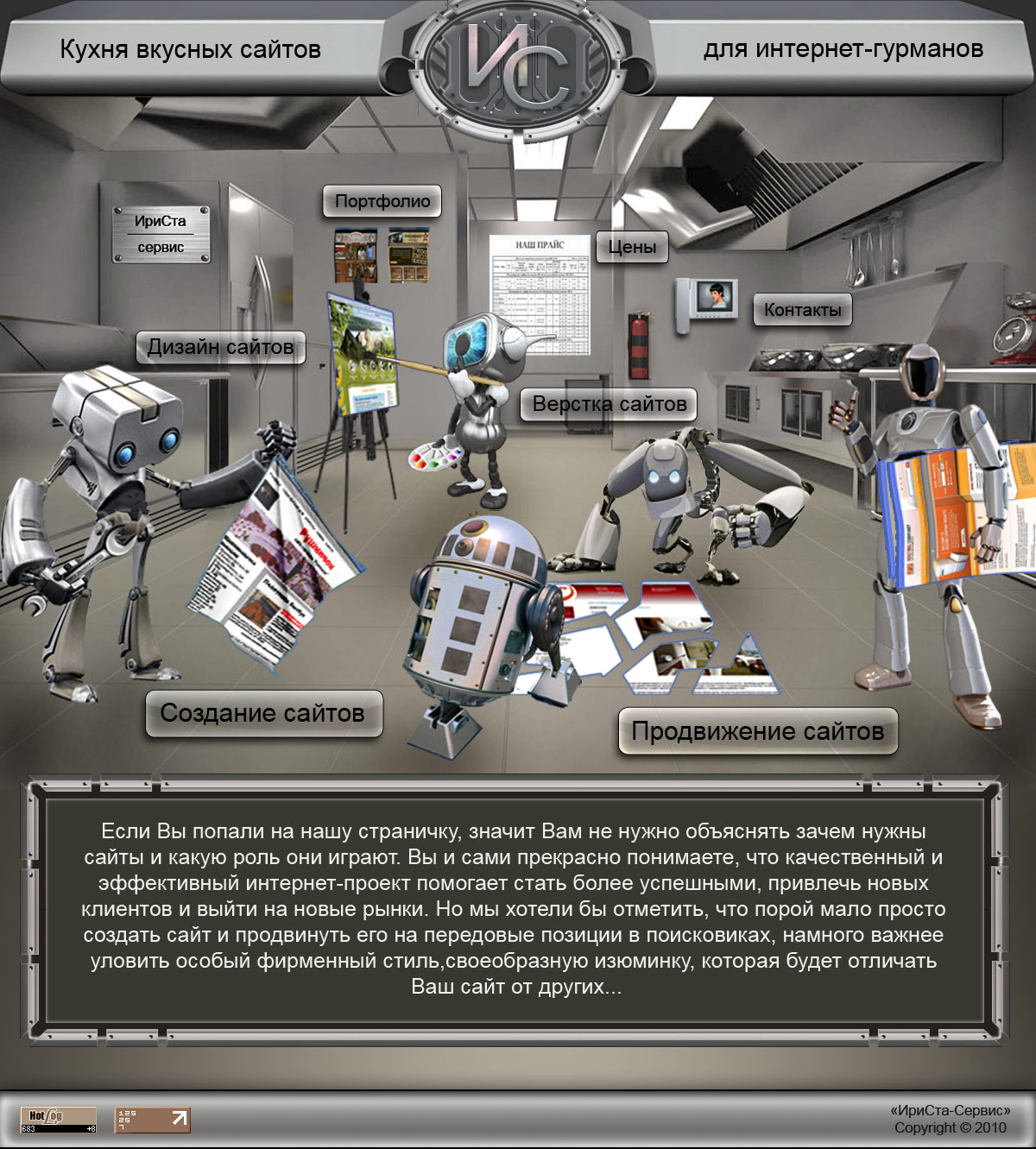 Ириста-Сервис