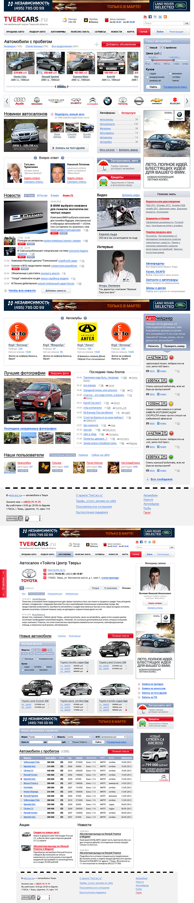 Дизайн для автопортала Твери