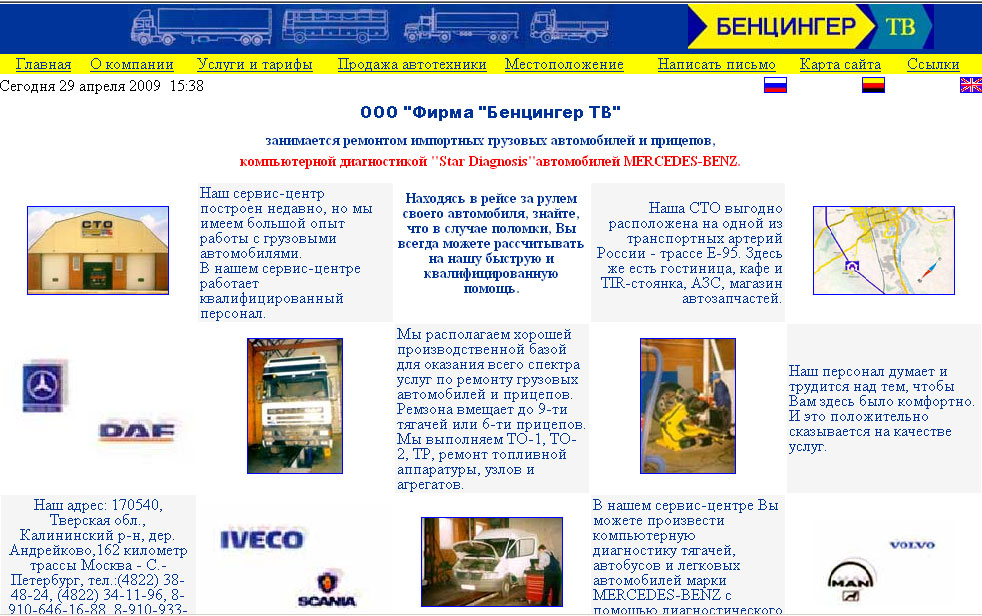 Компания "Бенцингер ТВ"