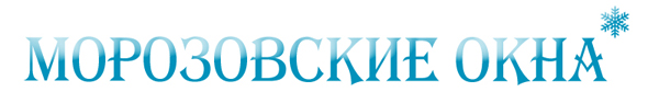 Баннер для сайта "Морозовские Окна"