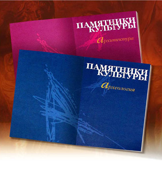 альбом "Памятники архитектуры и археологии"