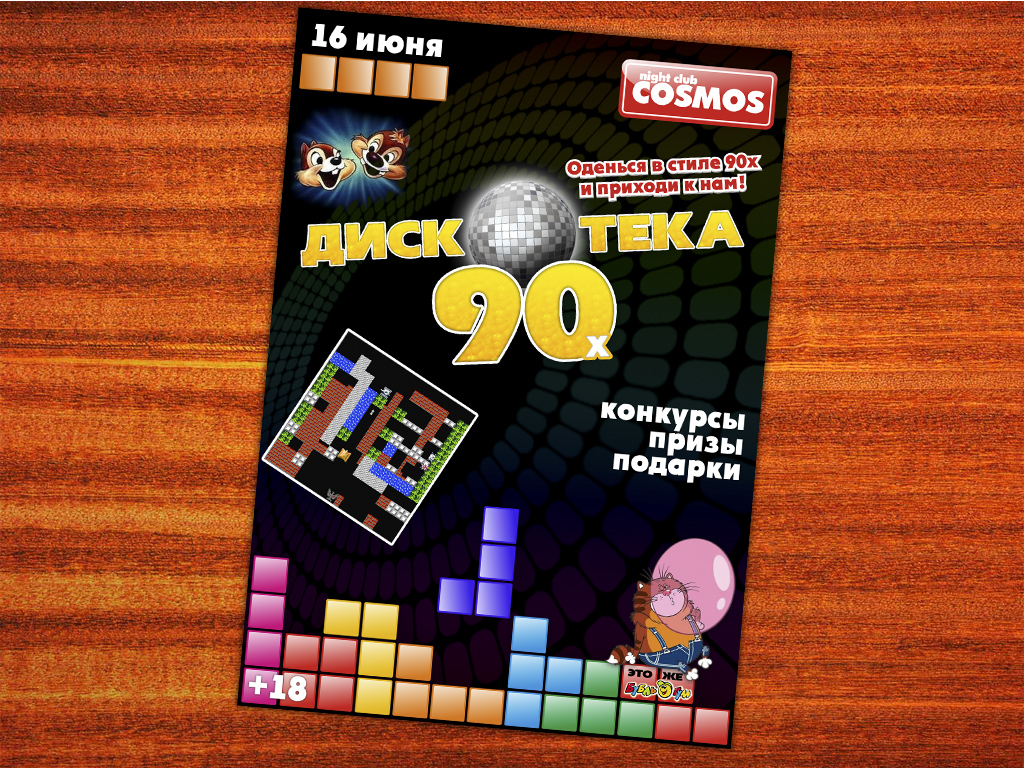 Рекламный постер