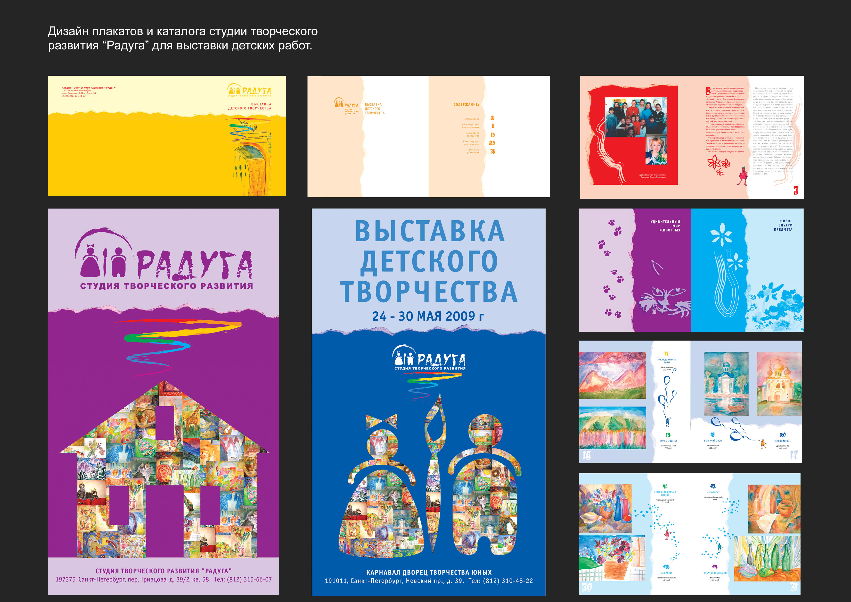 Полиграфическая продукция. К выставке детских работ.