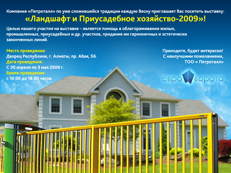 Листовка "Евроворота"