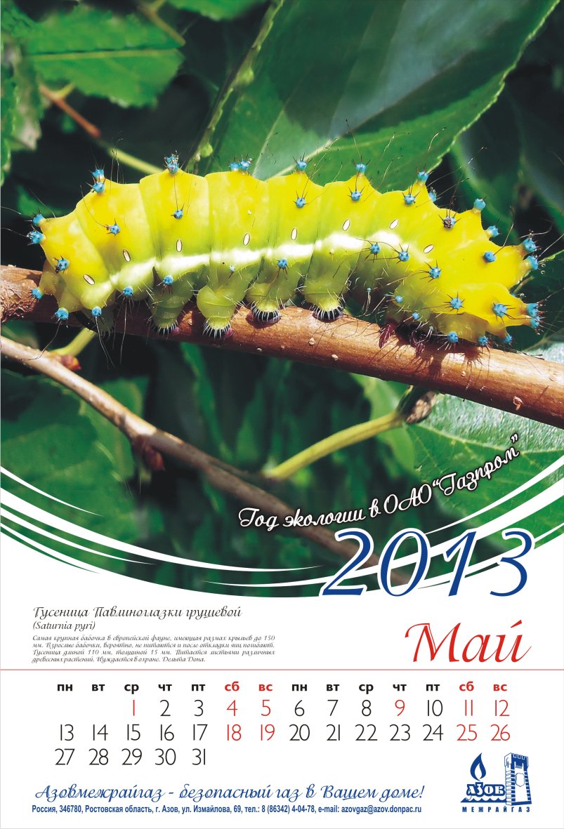 Календарь Межрайгаз