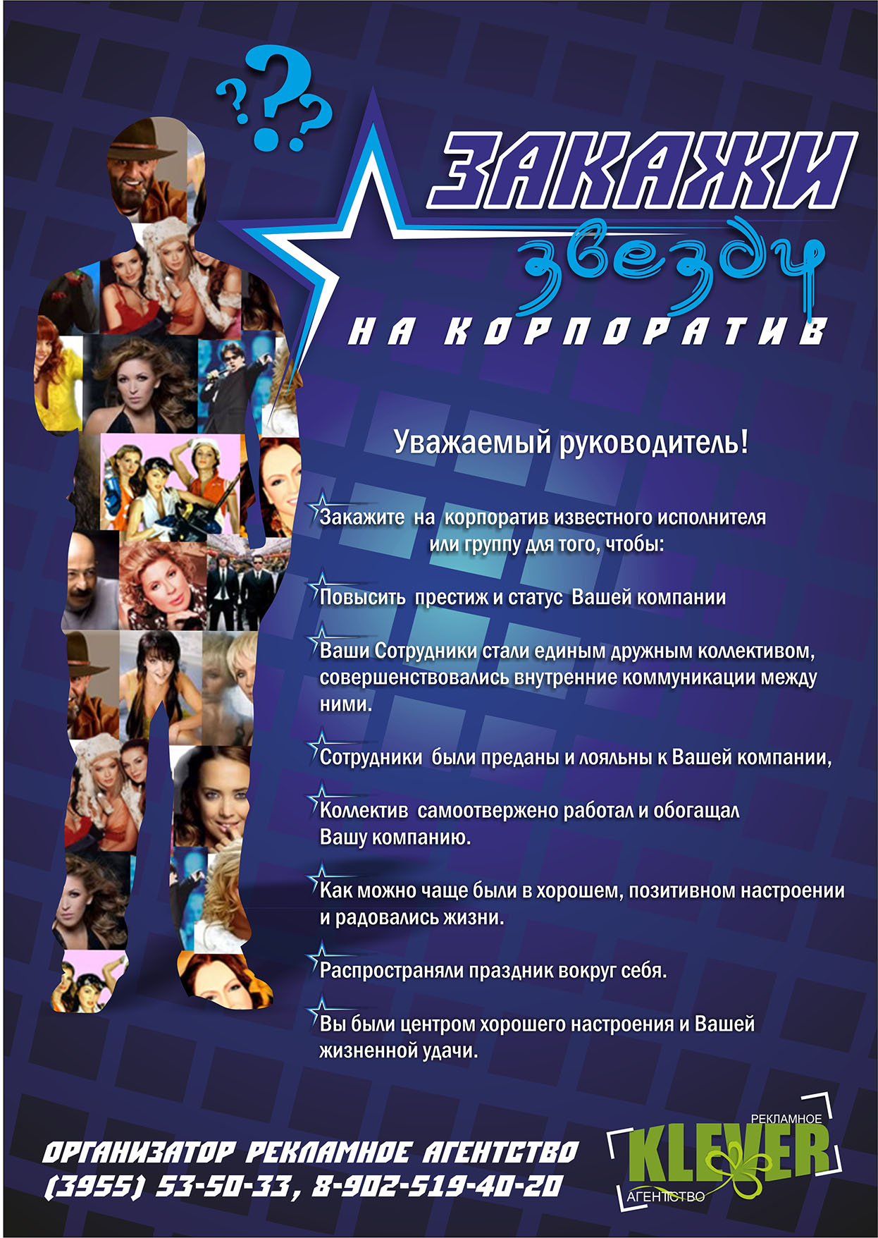 Предложение для рекламной компании "Клевер"