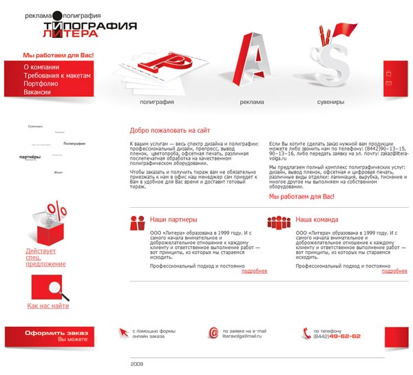 Типография "Литера"