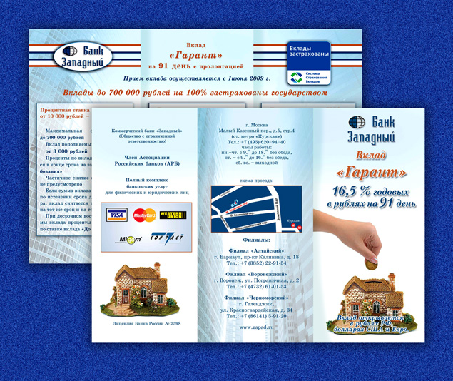 Буклет А4 2 фальца, банк "Западный"