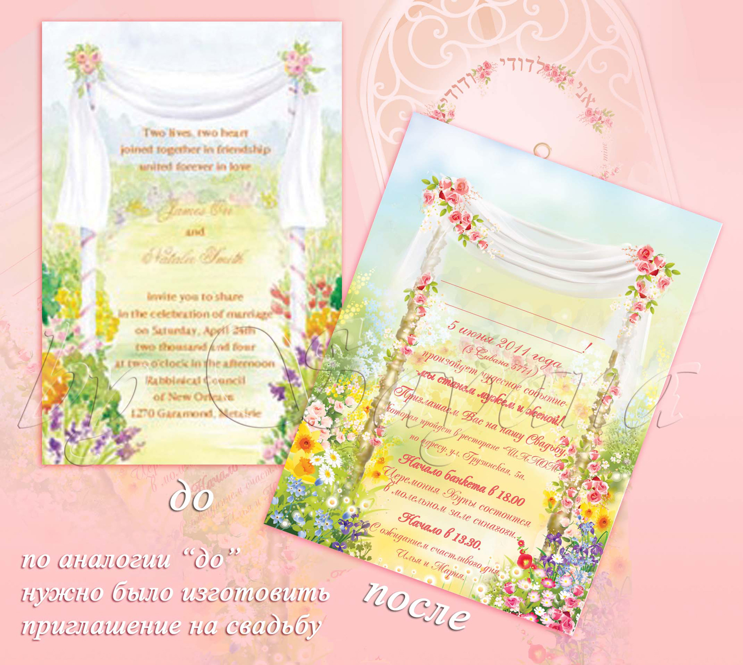 Приглашение свадебное