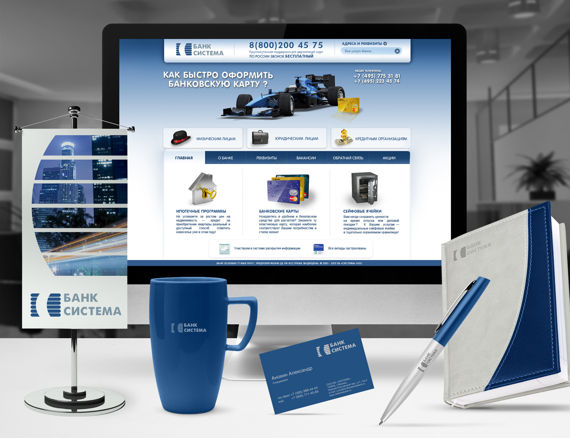 Сайт для система банк + немного фирменного стиля