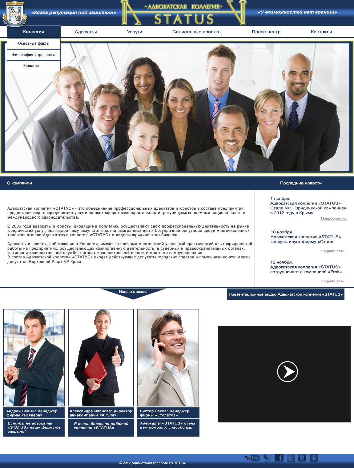 Адвокатская коллегия 'STATUS'