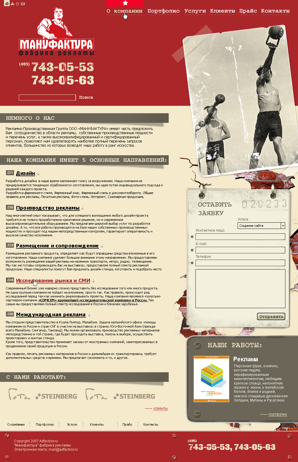 Adfactory - Титул