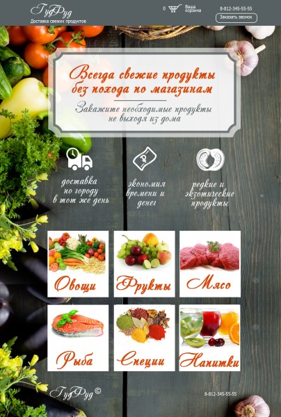 Доставка продуктов