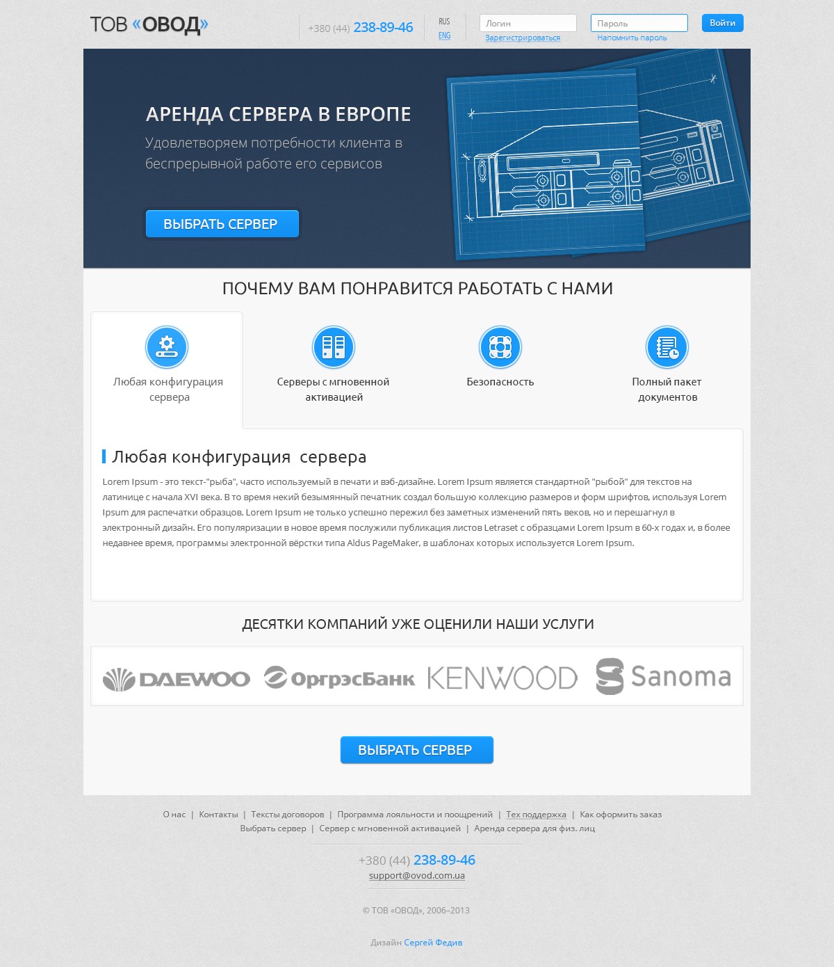 Дизайн сайта хостинговой компании