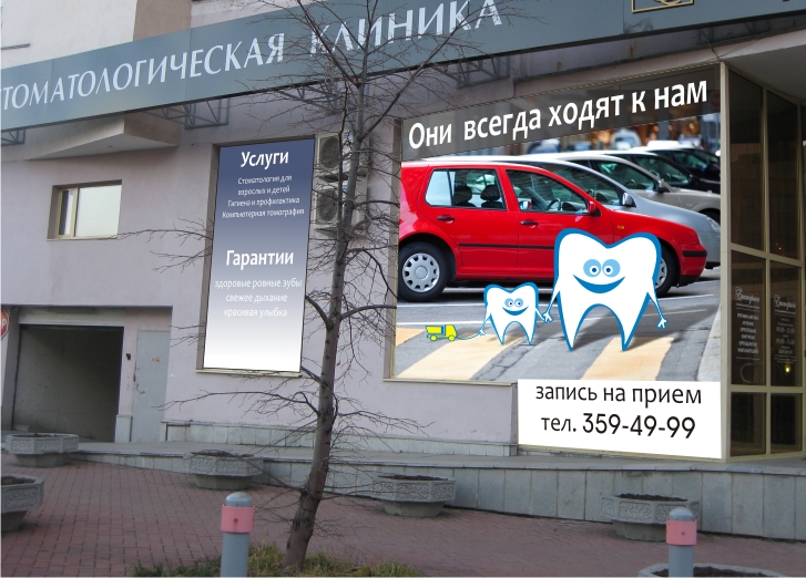 баннер для стоматологии