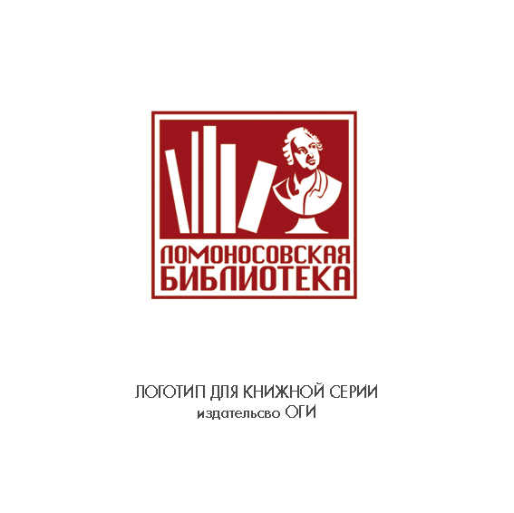 логотип книжной серии