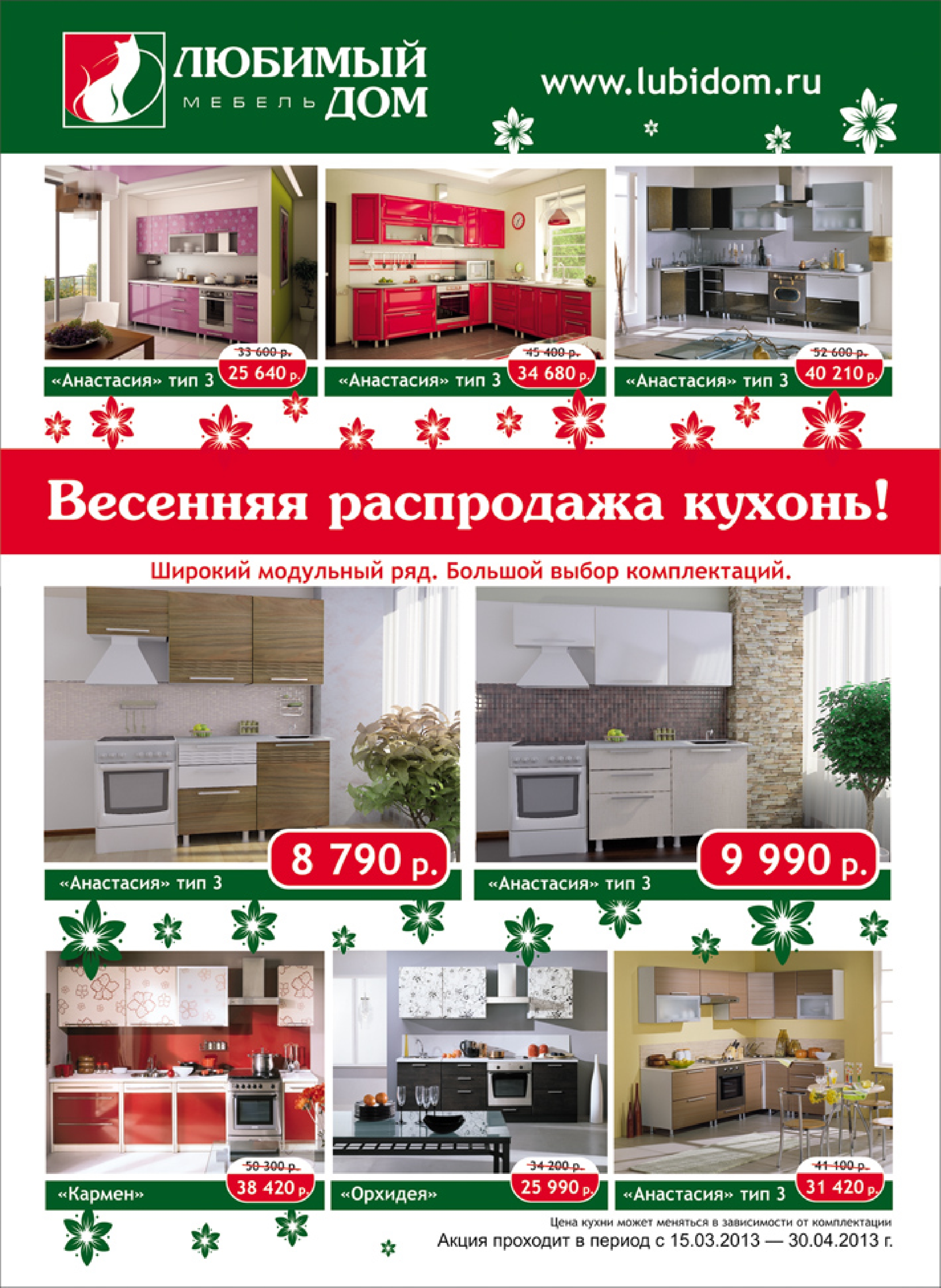 Листовка "Любимый дом"