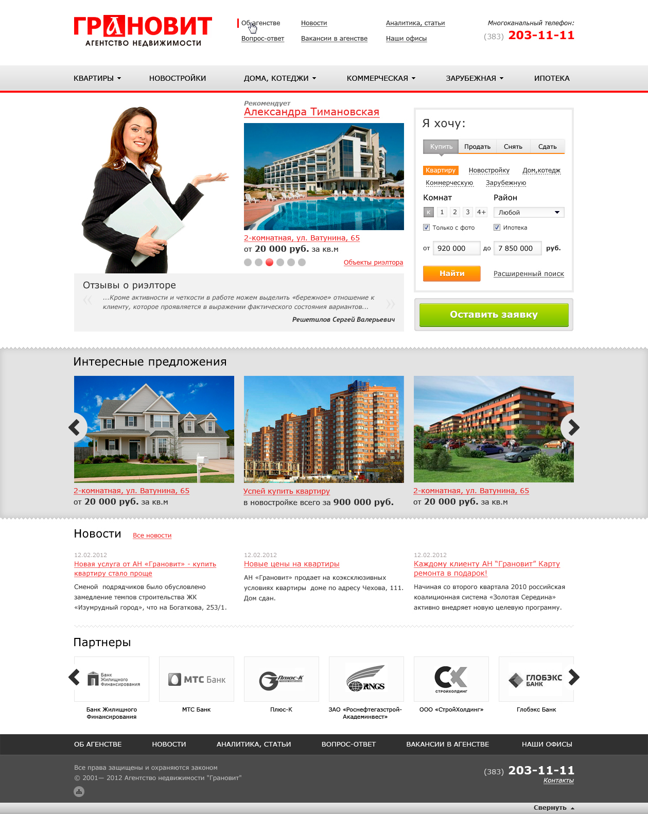 Агенство недвижимости "Грановит"