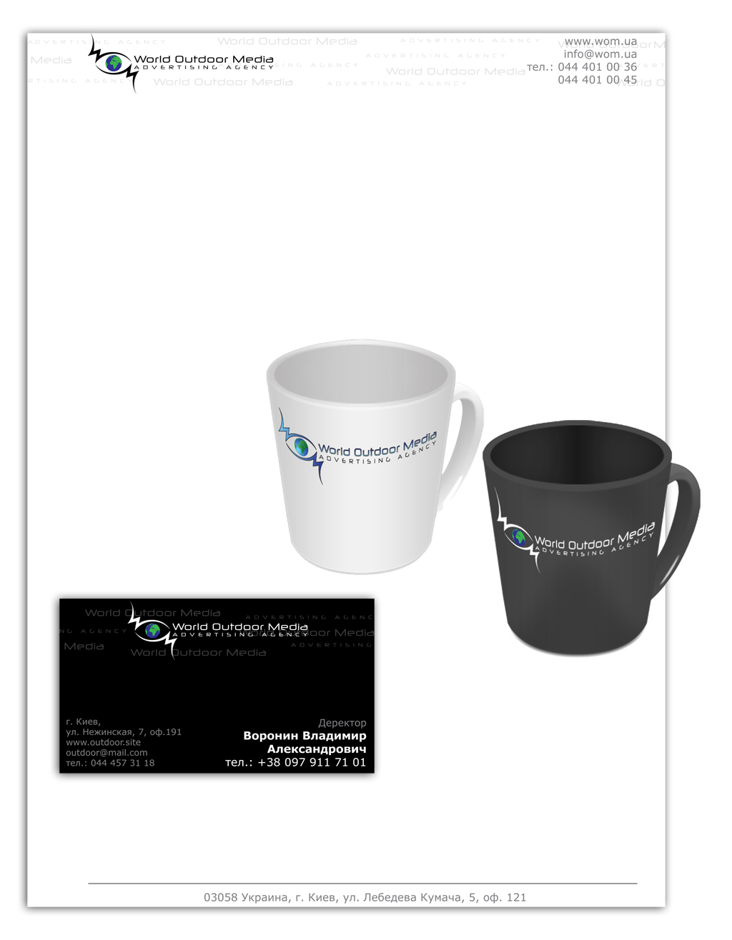 Фирменный стиль World Outdoor Media