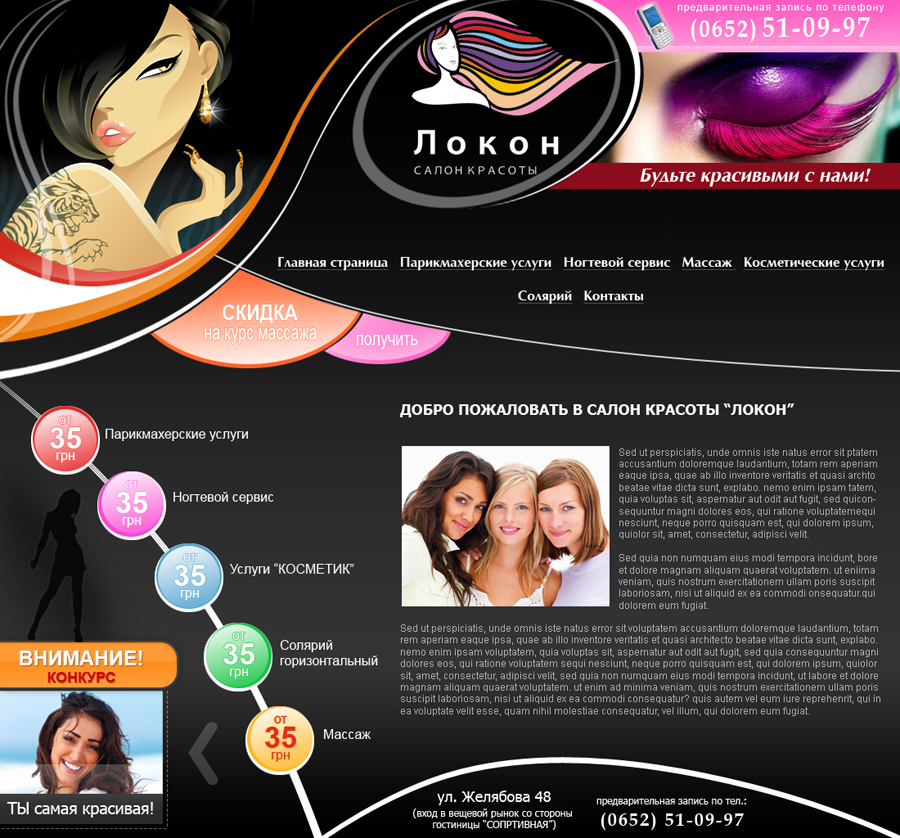 Дизайн сайта салона красоты