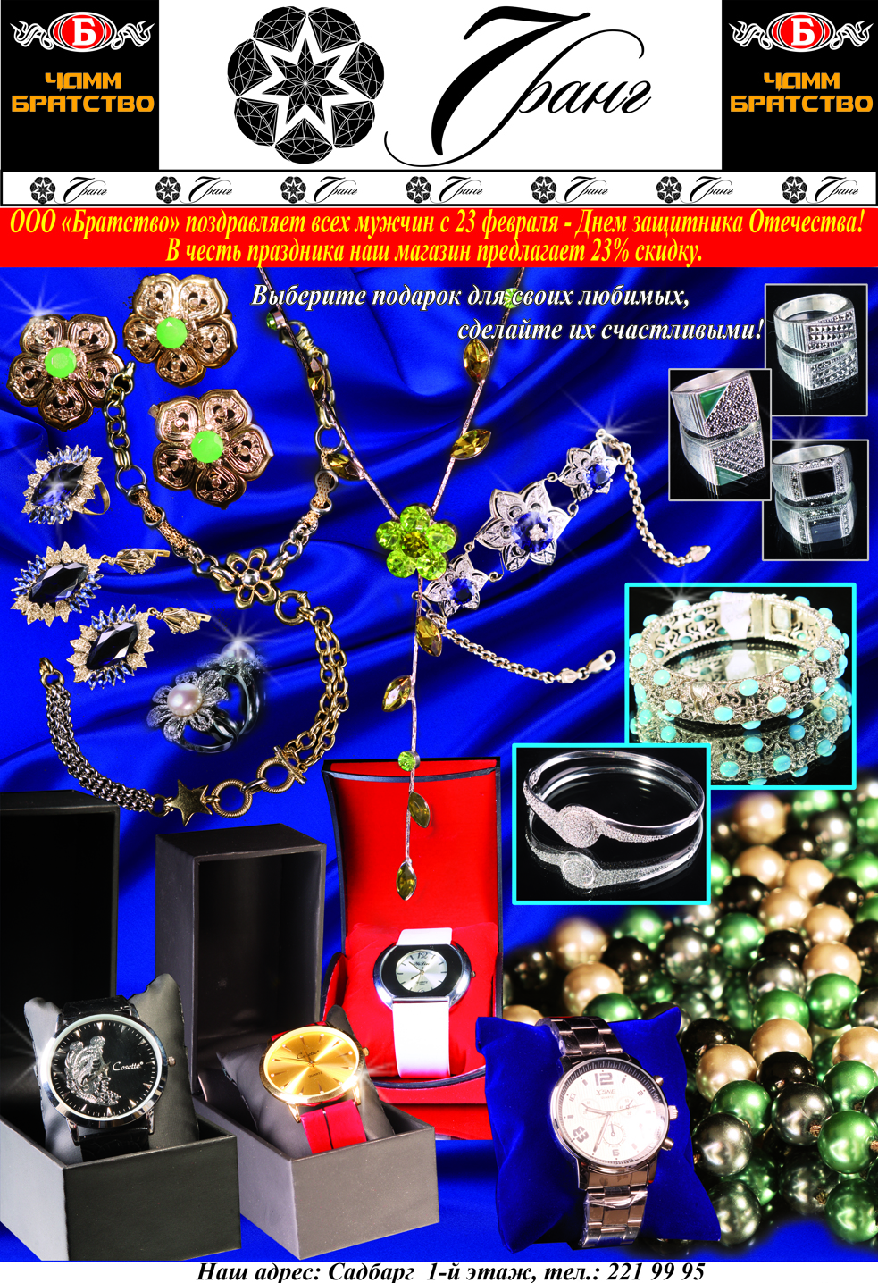 реклама компании ООО Братство