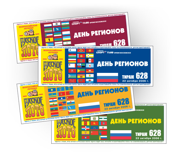 Лотерейные билеты "Русское лото"
