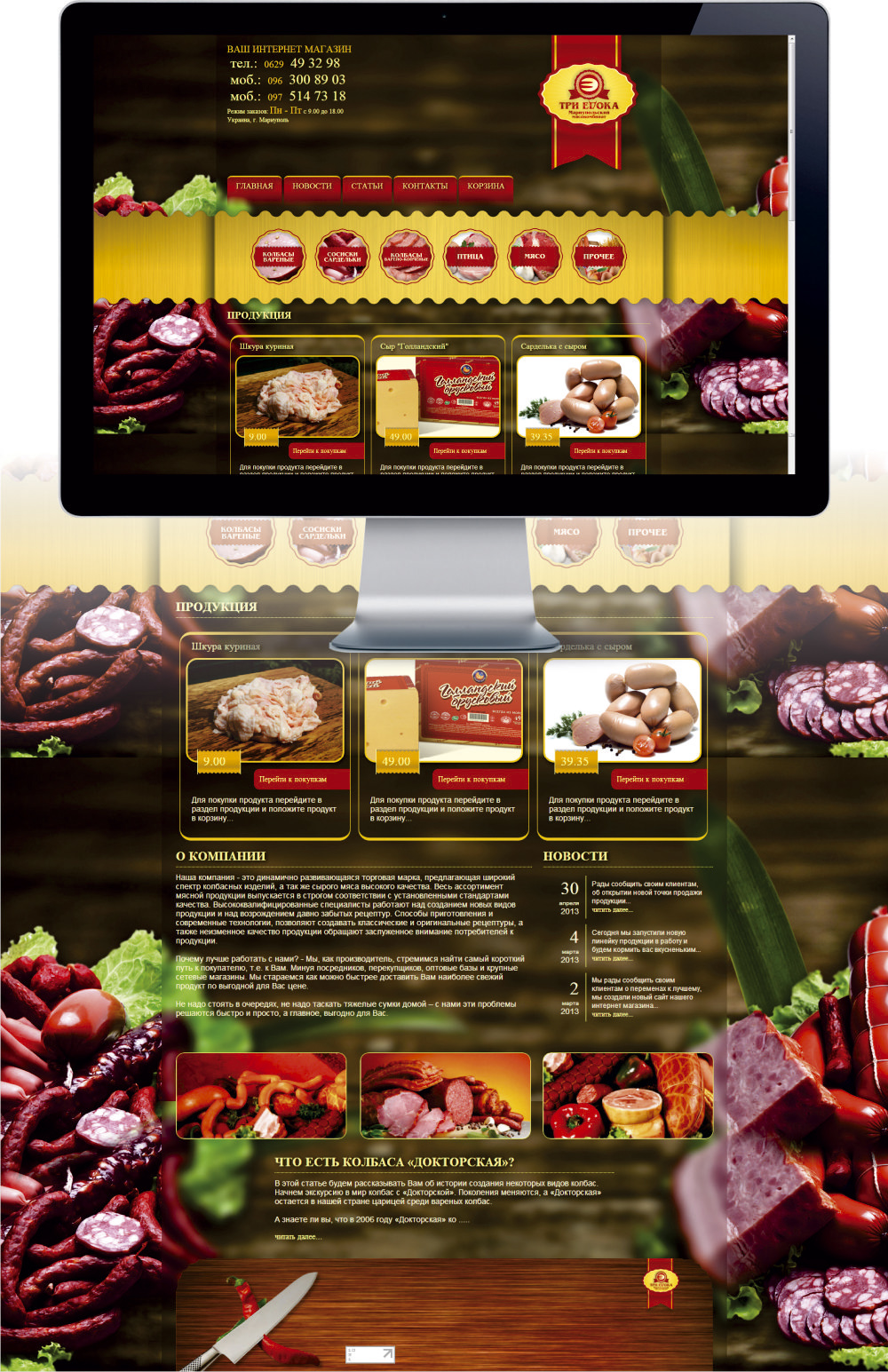 Интернет магазин "3Едока"