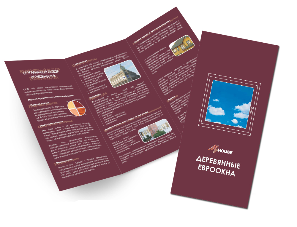 Евробуклет для компании «My House»