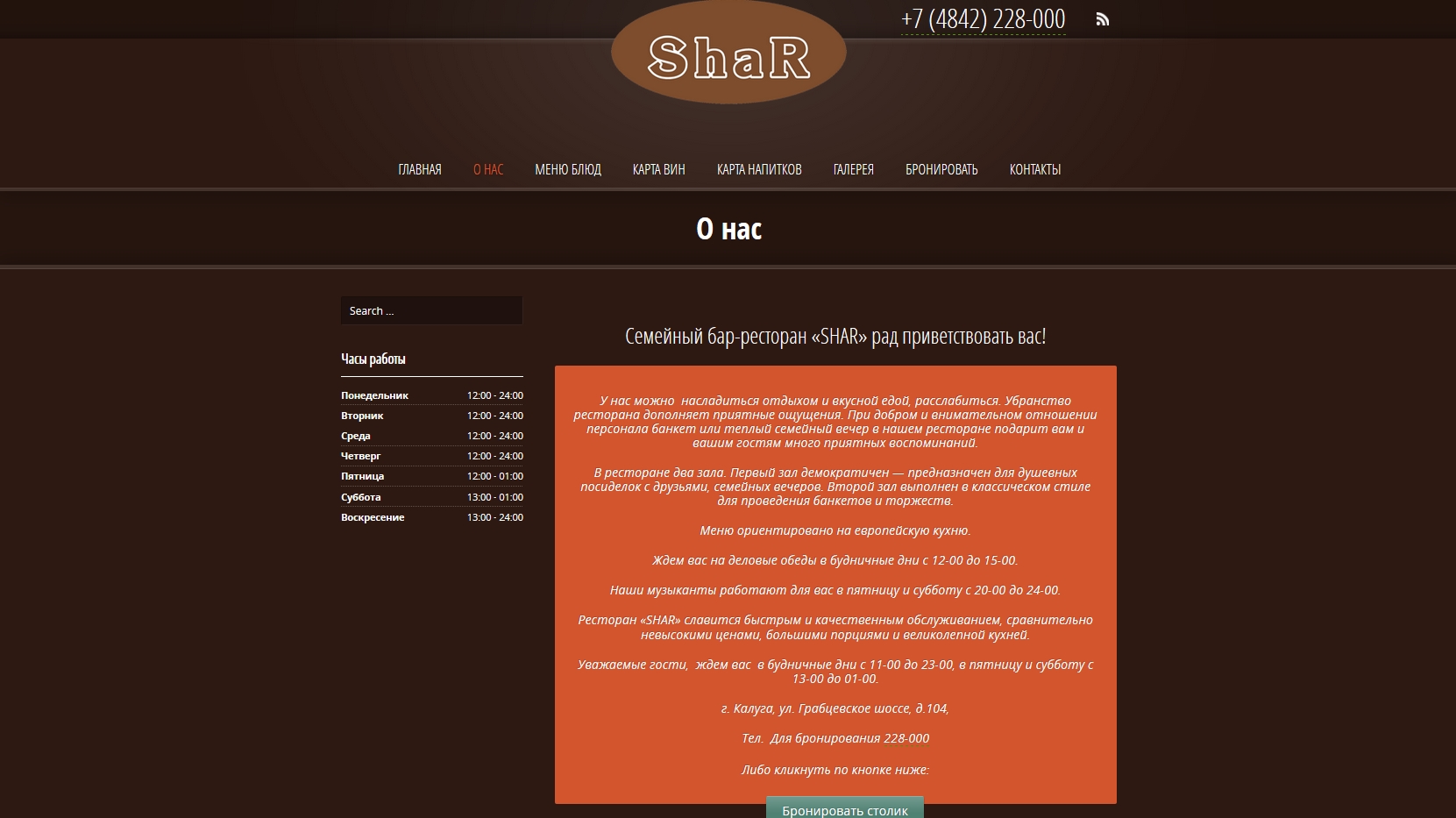 Наполнение сайта "Ресторан SHAR"