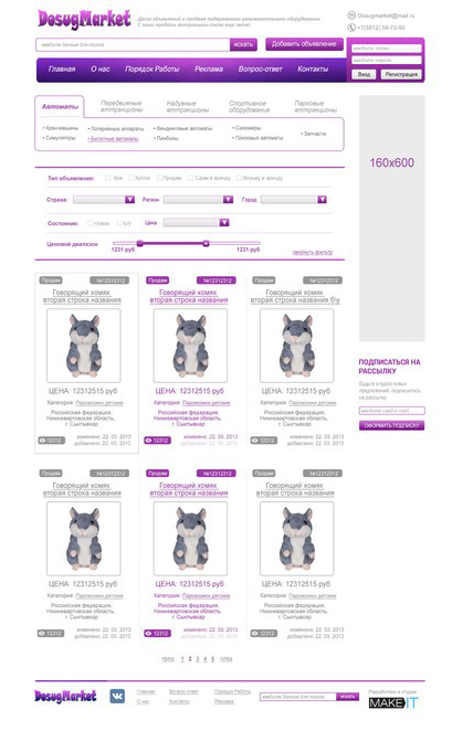 Разработка портала с объявлениями