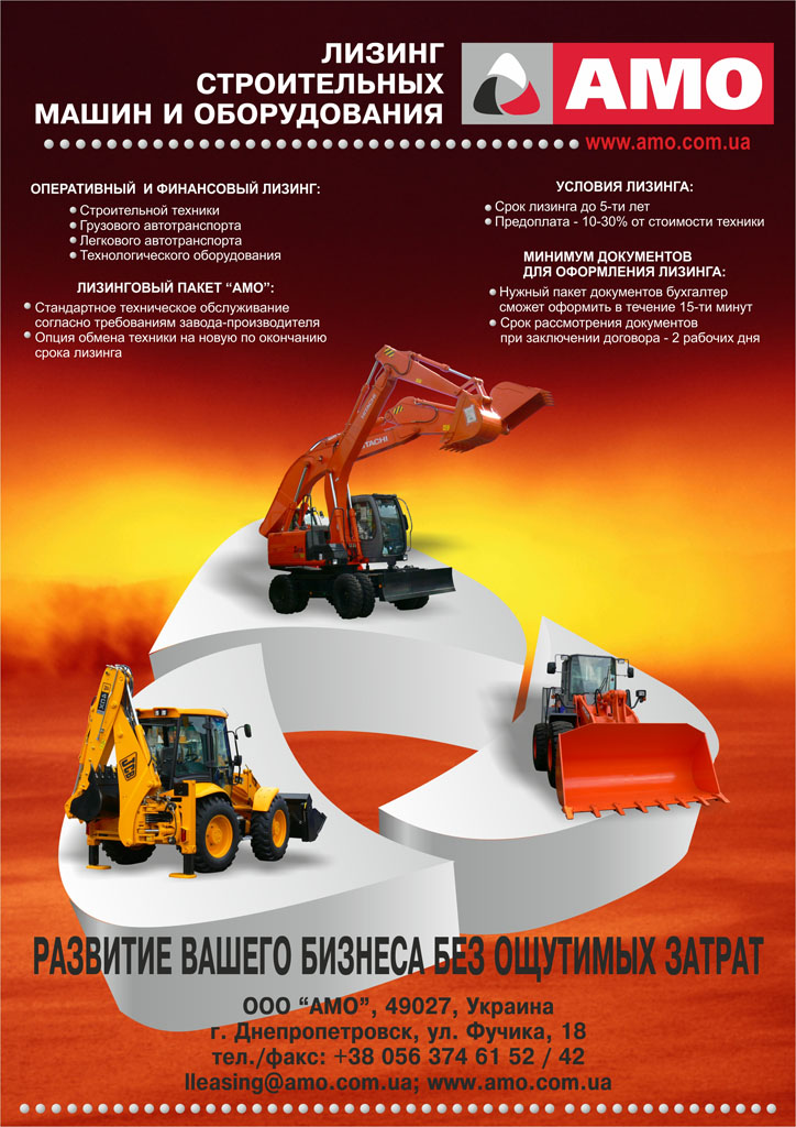листовка фирма "АМО"