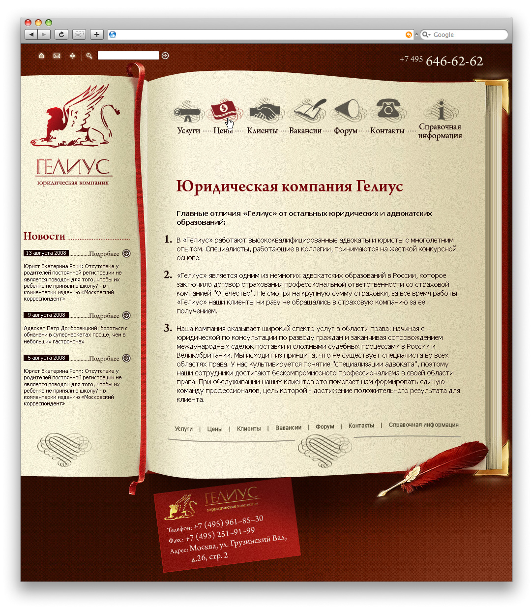 Юридическая компания Гелиус