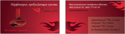 Визитка для парфюмерной продукции Passion
