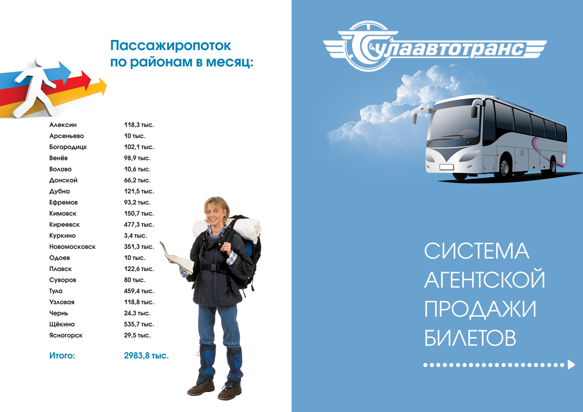 буклет для компании "Тулаавтотранс"