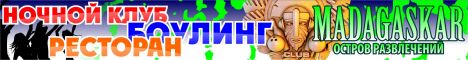 Баннер для развлекательного комплекса Мадагаскар