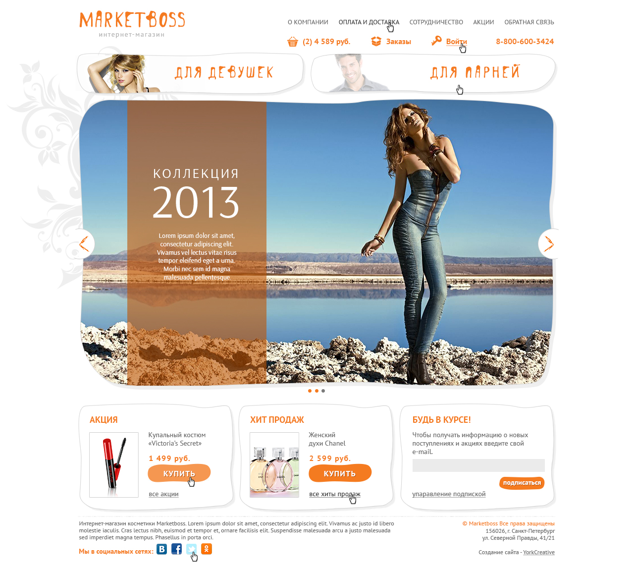 Интернет-магазин парфюмерии