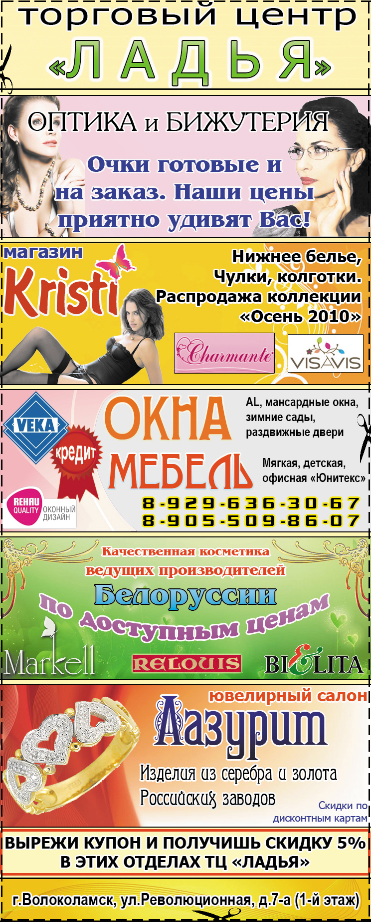 Рекламный модуль для газеты