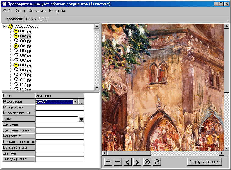 Система для автоматизации архивов