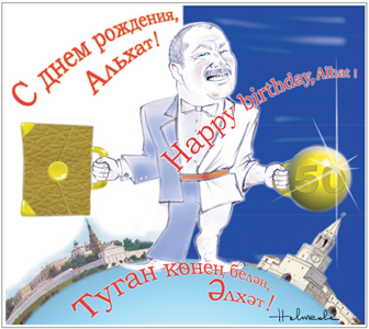 Поздравление другу