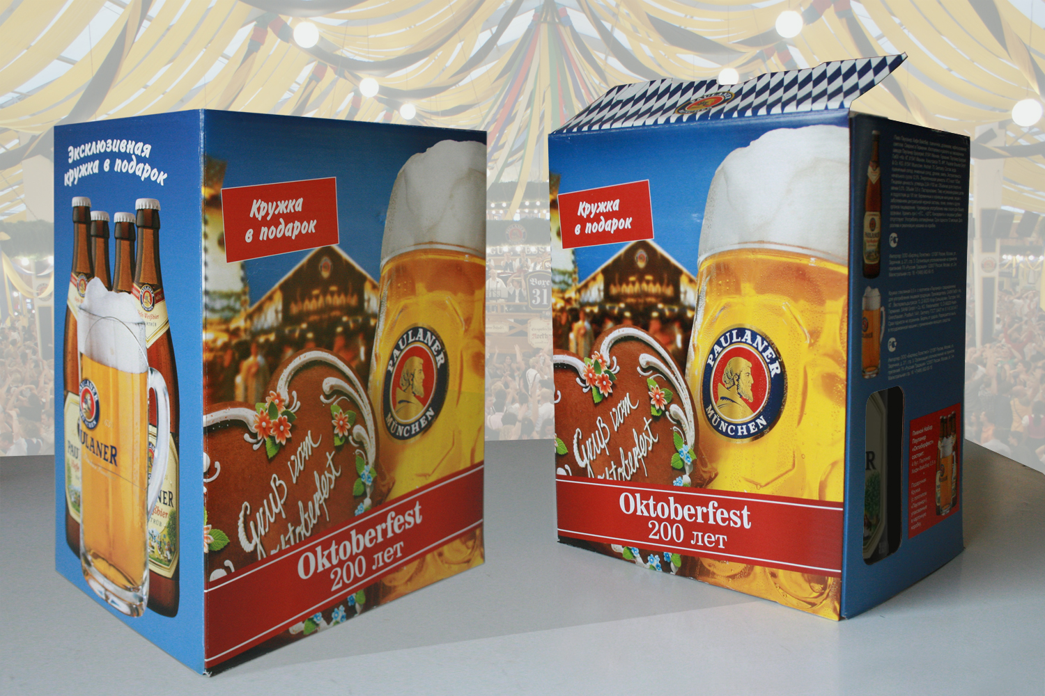 Коробка "Paulaner. Oktoberfest"
