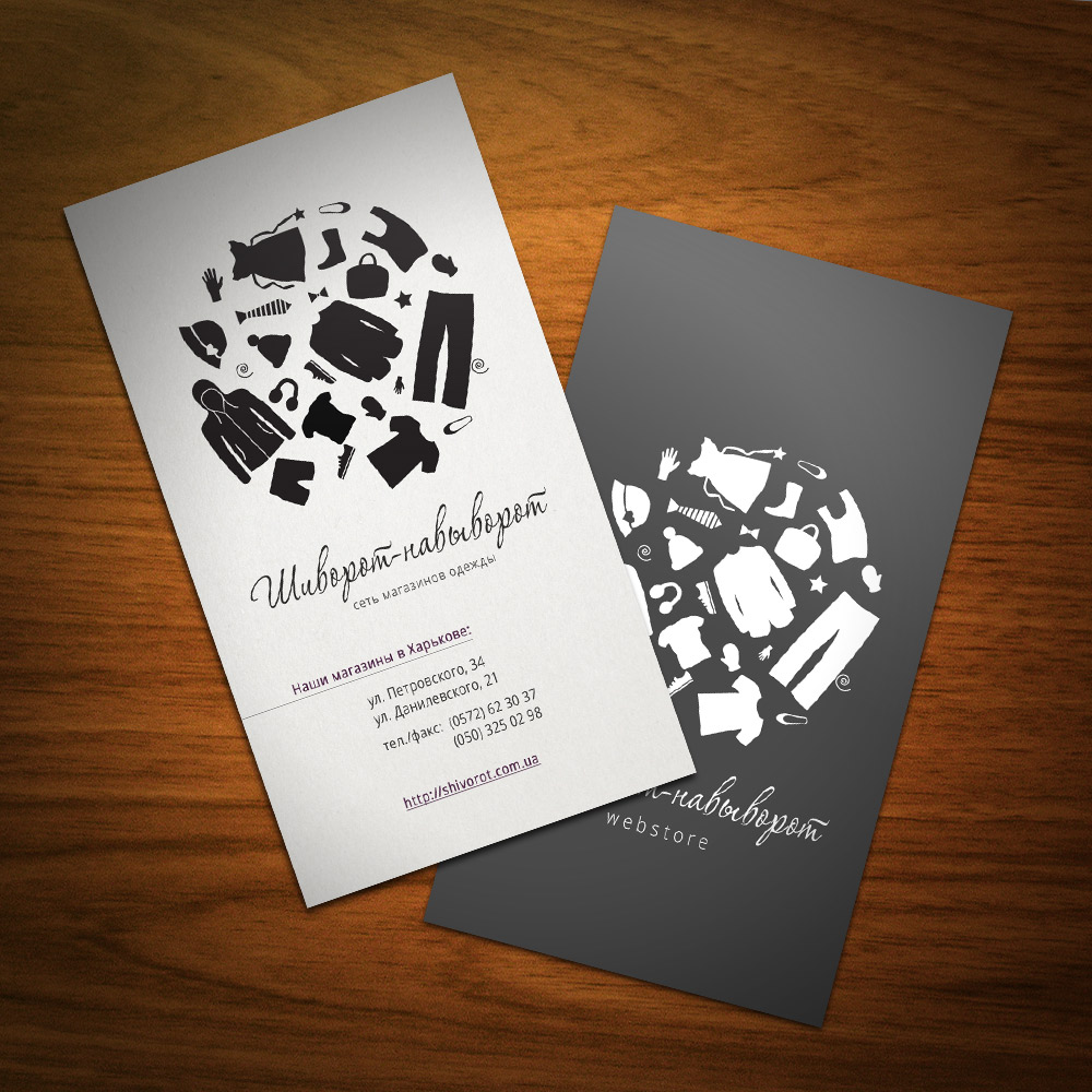 Магазин одежды "Шиворот-навыворот"