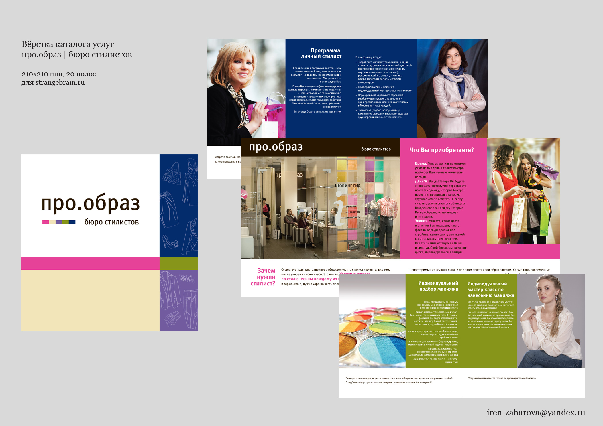 брошюра Про.Образ