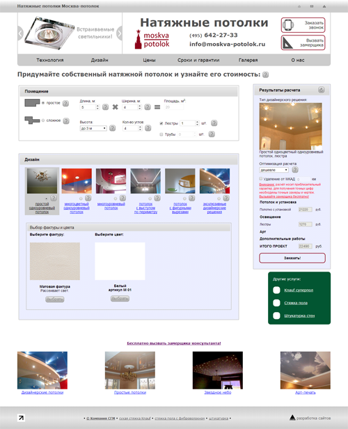 Сайт по натяжным потолкам