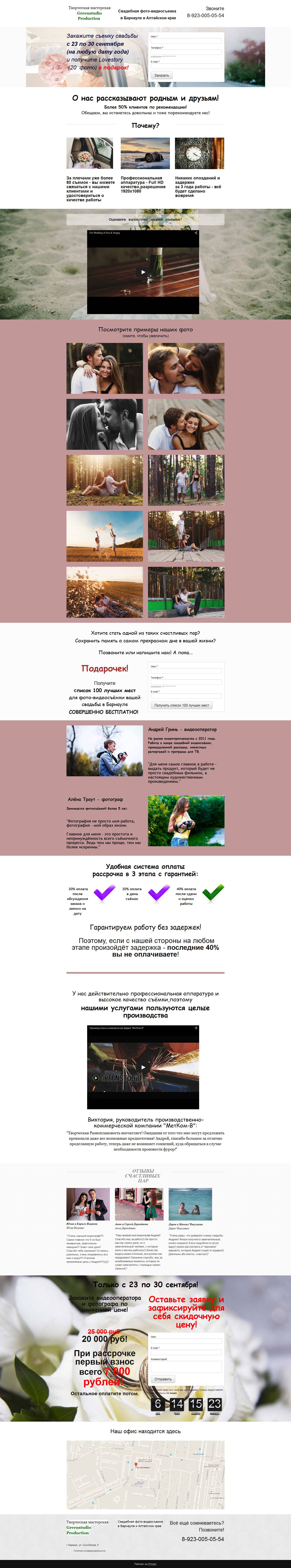 Лендинг для видеостудии "Greenstudio"