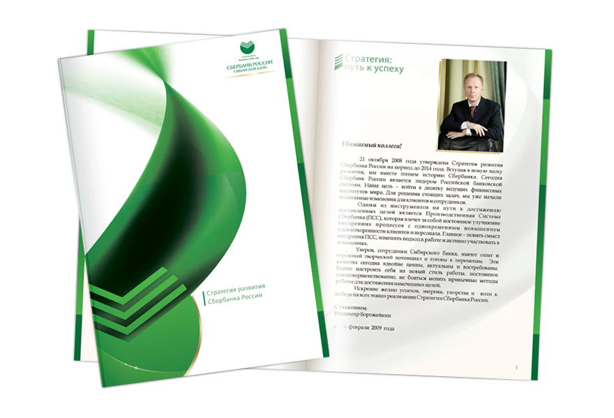 Вариант буклета «Сбербанк»