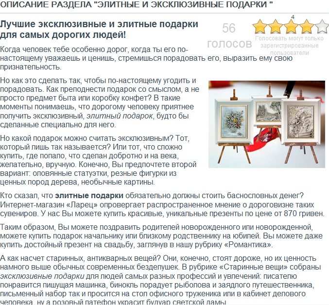описание раздела сайта "эксклюзивные подарки"