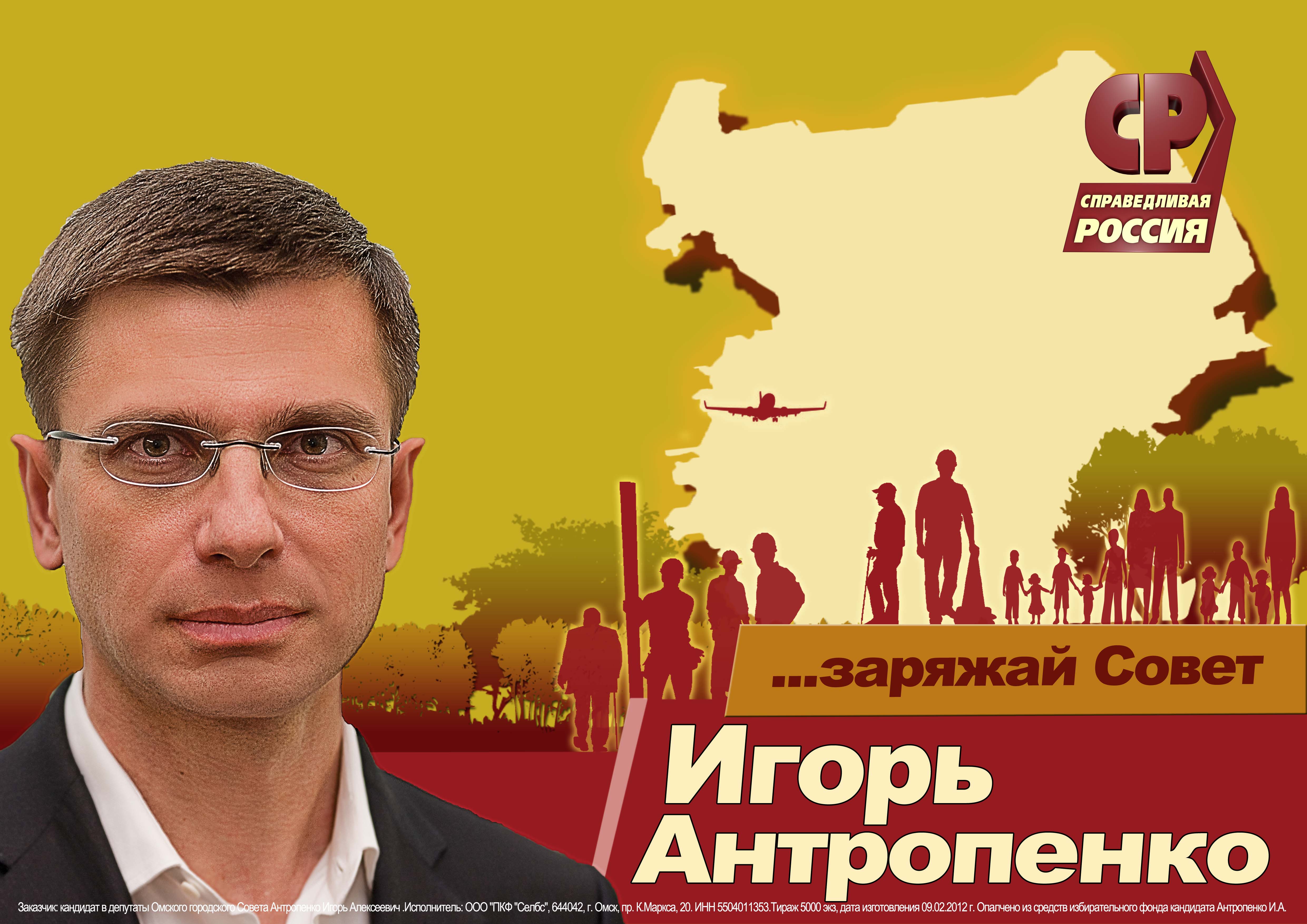 Справедливая Россия листовка