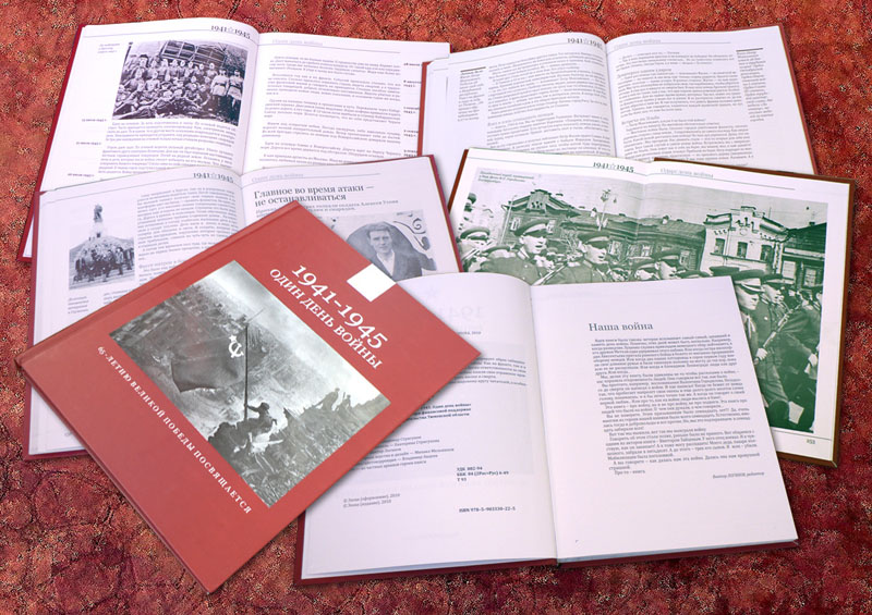 Книга "1941. Один день войны"